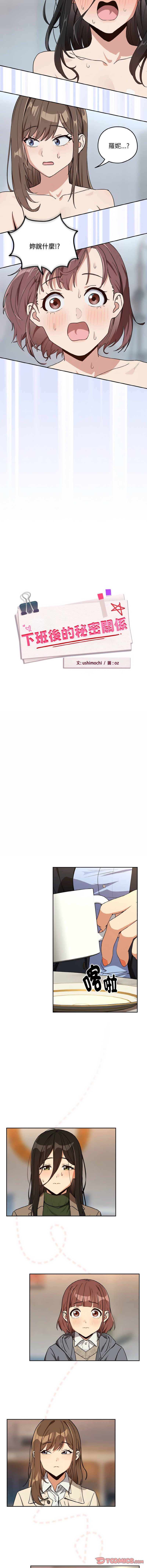 [韩国漫画] 下班后的秘密关系 剧情,职场#[11P]-2