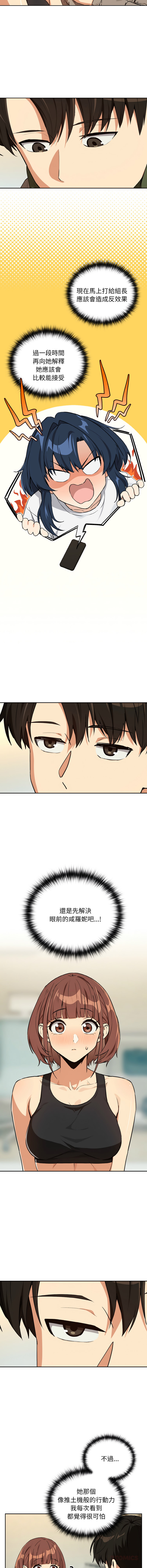 [韩国漫画] 下班后的秘密关系 剧情,职场#[12P]-6