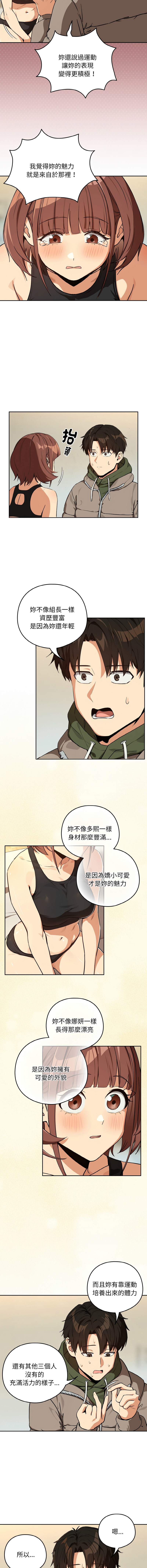 [韩国漫画] 下班后的秘密关系 剧情,职场#[12P]-9