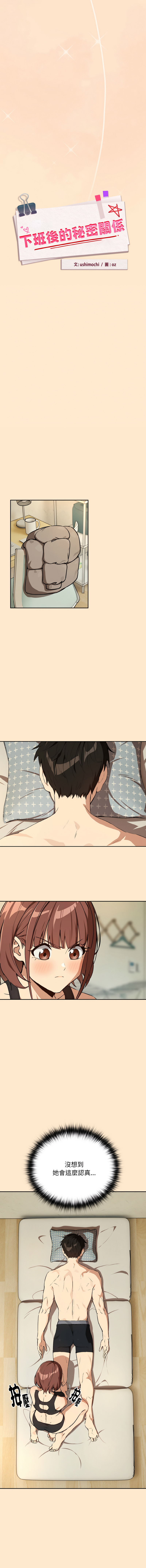 [韩国漫画] 下班后的秘密关系 剧情,职场#[13P]-6