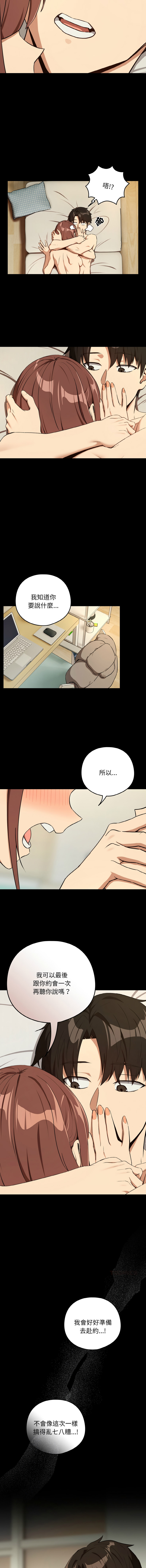 [韩国漫画] 下班后的秘密关系 剧情,职场#[14P]-7