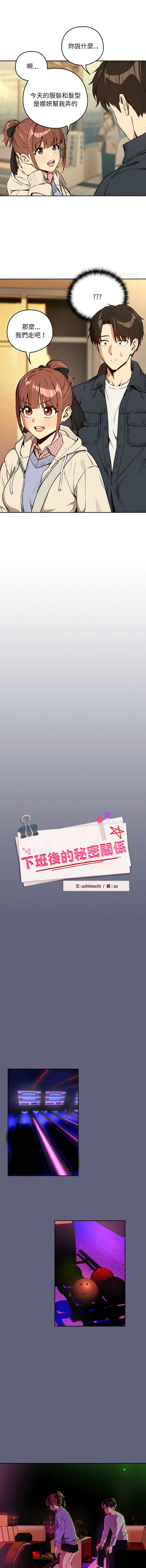 [韩国漫画] 下班后的秘密关系 剧情,职场#[12P]-3