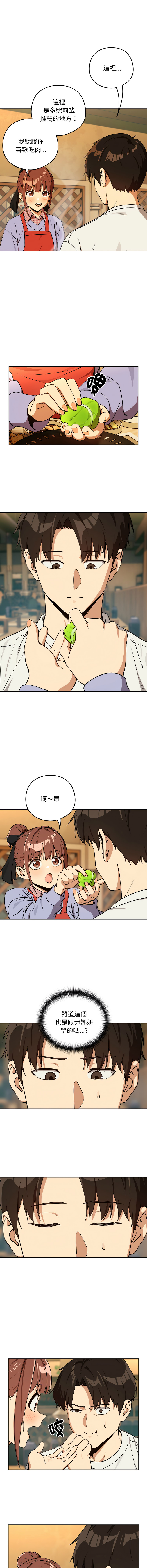 [韩国漫画] 下班后的秘密关系 剧情,职场#[12P]-9