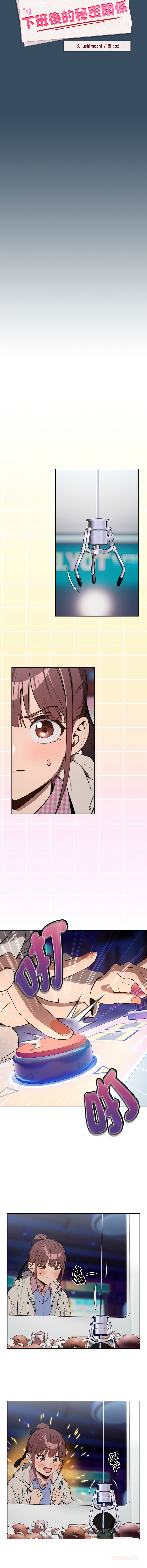 [韩国漫画] 下班后的秘密关系 剧情,职场#[11P]-2