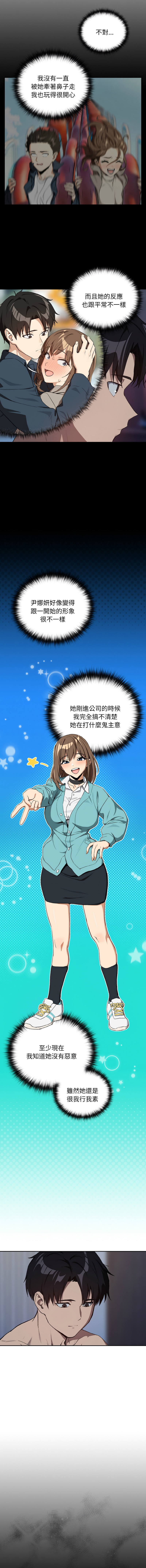 [韩国漫画] 下班后的秘密关系 剧情,职场#[12P]-9