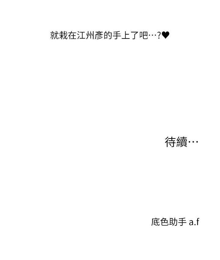 [韩国漫画] 玩转学姐 剧情,女学生#[156P]-156