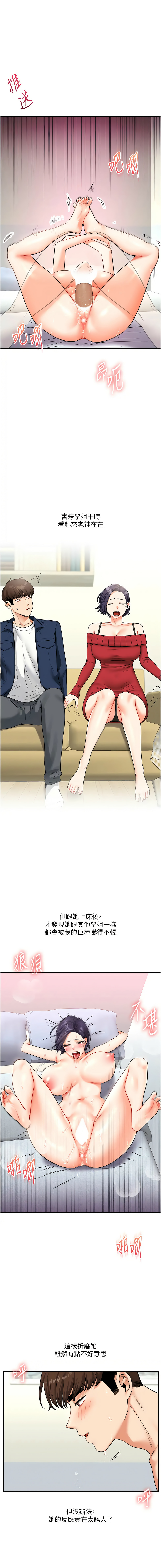 [韩国漫画] 玩转学姐 剧情,女学生#[16P]-14