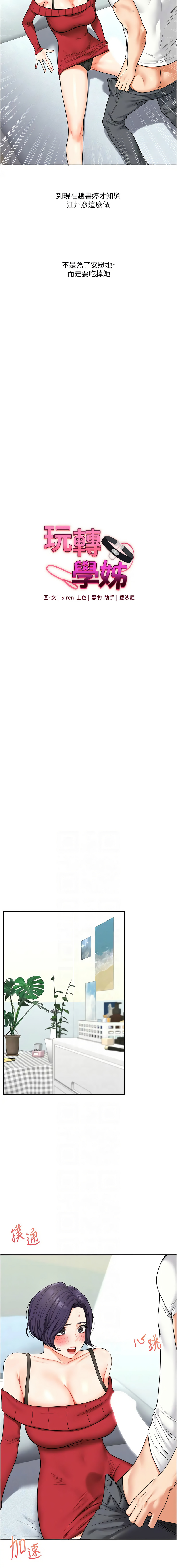 [韩国漫画] 玩转学姐 剧情,女学生#[16P]-2