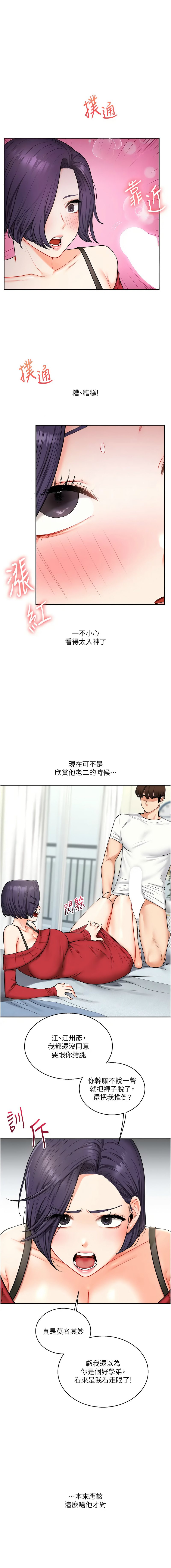 [韩国漫画] 玩转学姐 剧情,女学生#[16P]-3