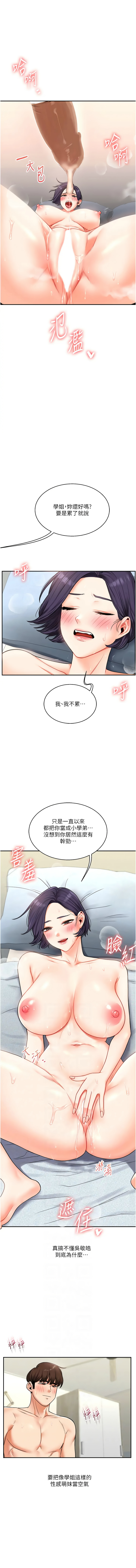 [韩国漫画] 玩转学姐 剧情,女学生#[16P]-6