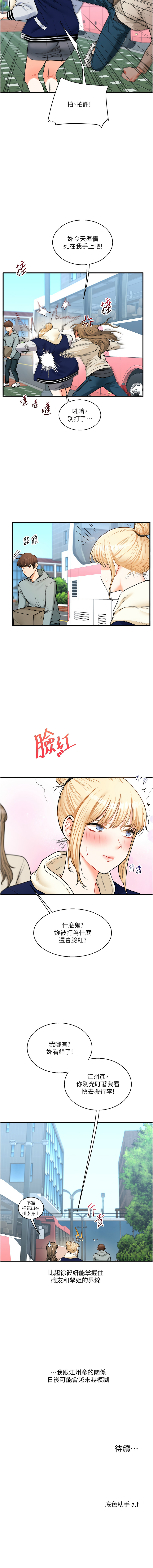 [韩国漫画] 玩转学姐 剧情,女学生#[17P]-17