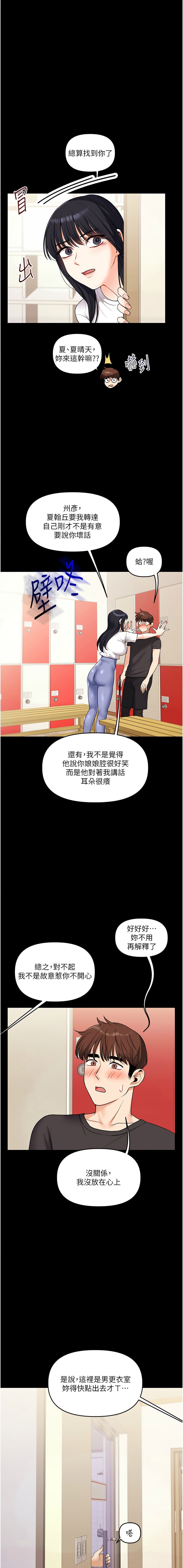 [韩国漫画] 玩转学姐 剧情,女学生#[20P]-14
