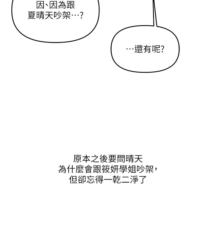 [韩国漫画] 玩转学姐 剧情,女学生#[182P]-159