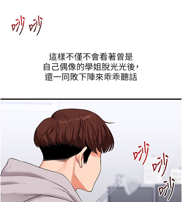 [韩国漫画] 玩转学姐 剧情,女学生#[171P]-149