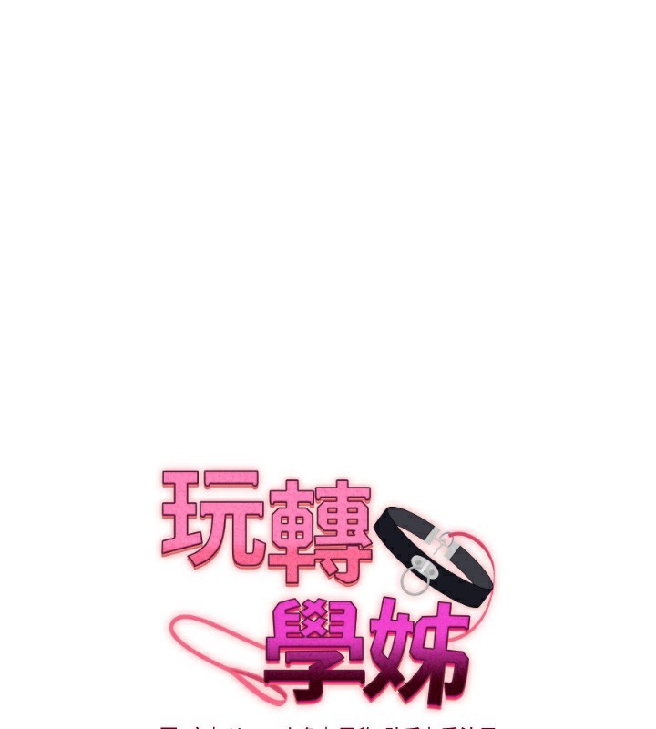 [韩国漫画] 玩转学姐 剧情,女学生#[184P]-15
