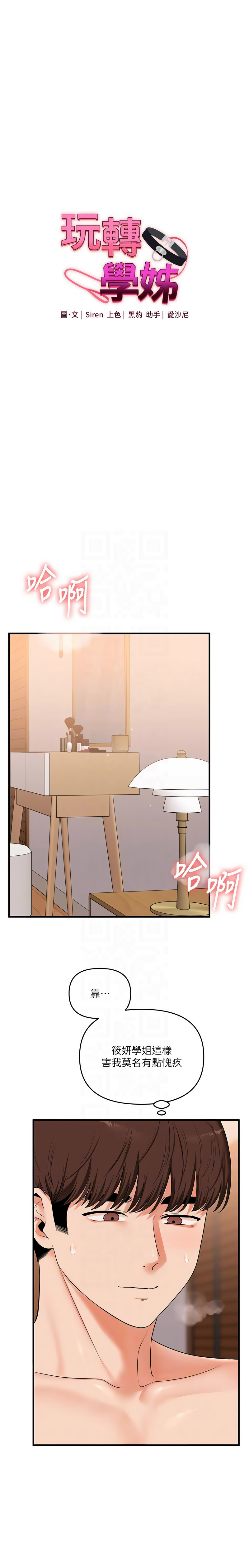 [韩国漫画] 玩转学姐 剧情,女学生#[16P]-2