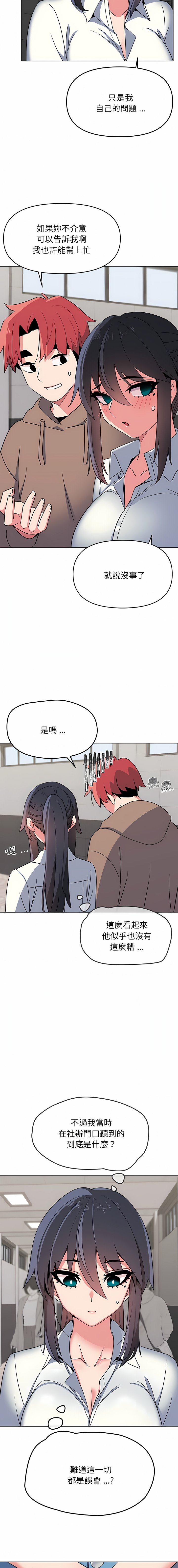 [韩国漫画] 大学生活就从社团开始  校园,女学生,巨乳大奶#[37P]-30