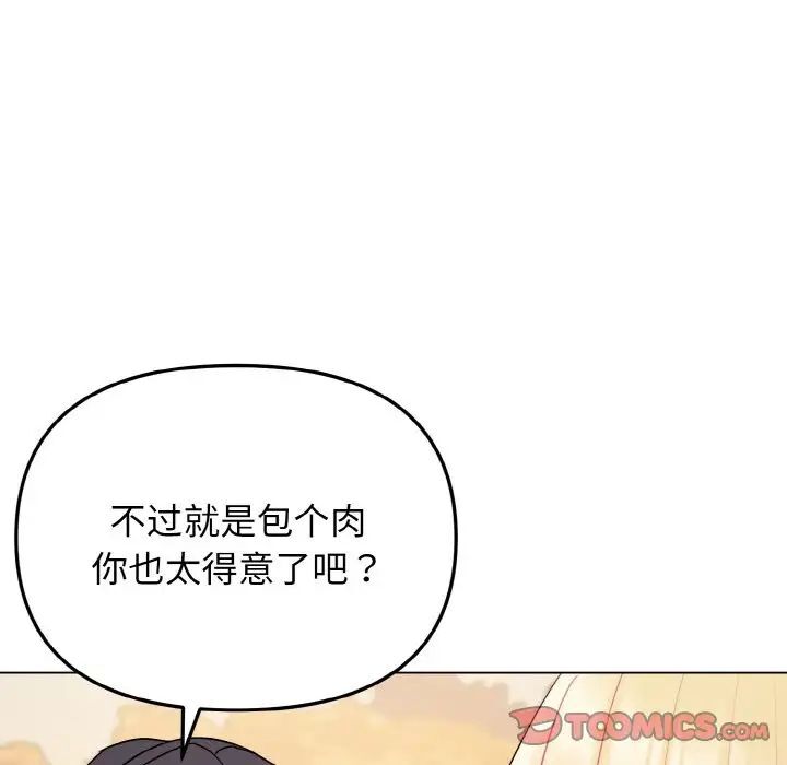 [韩国漫画] 大学生活就从社团开始  校园,女学生,巨乳大奶#[141P]-102