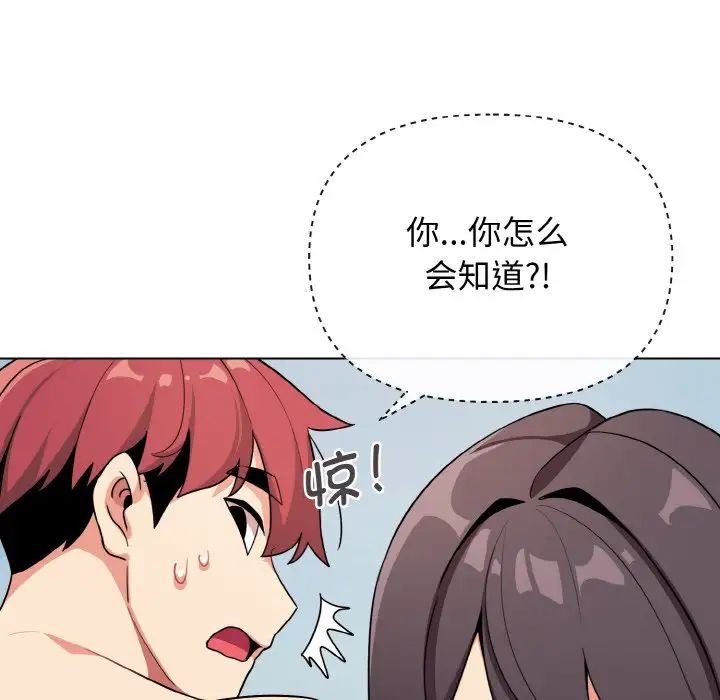 [韩国漫画] 大学生活就从社团开始  校园,女学生,巨乳大奶#[145P]-54