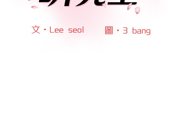 [韩国漫画] 情迷研究室 剧情,女学生#[170P]-2