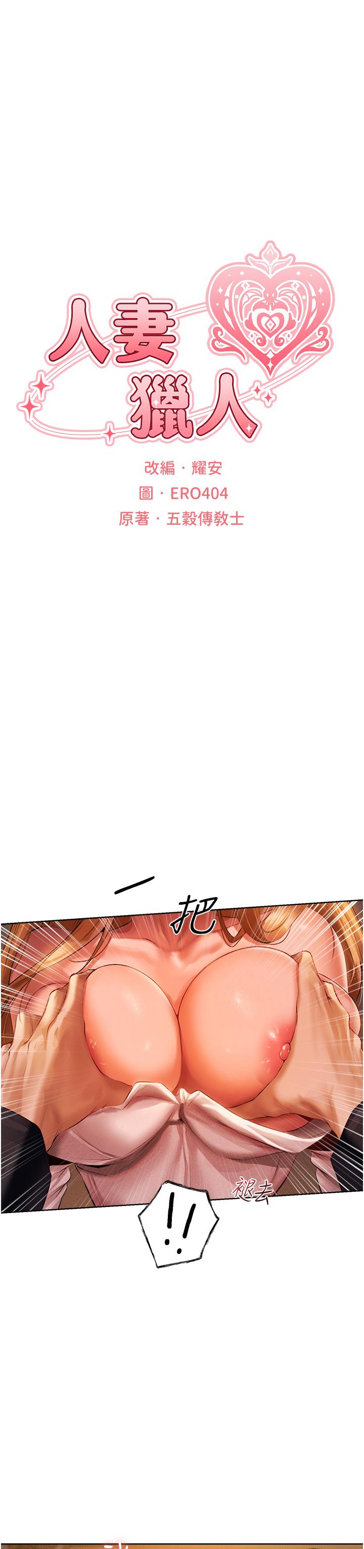 [韩国漫画] 人妻猎人 剧情,熟女人妻#[59P]-7