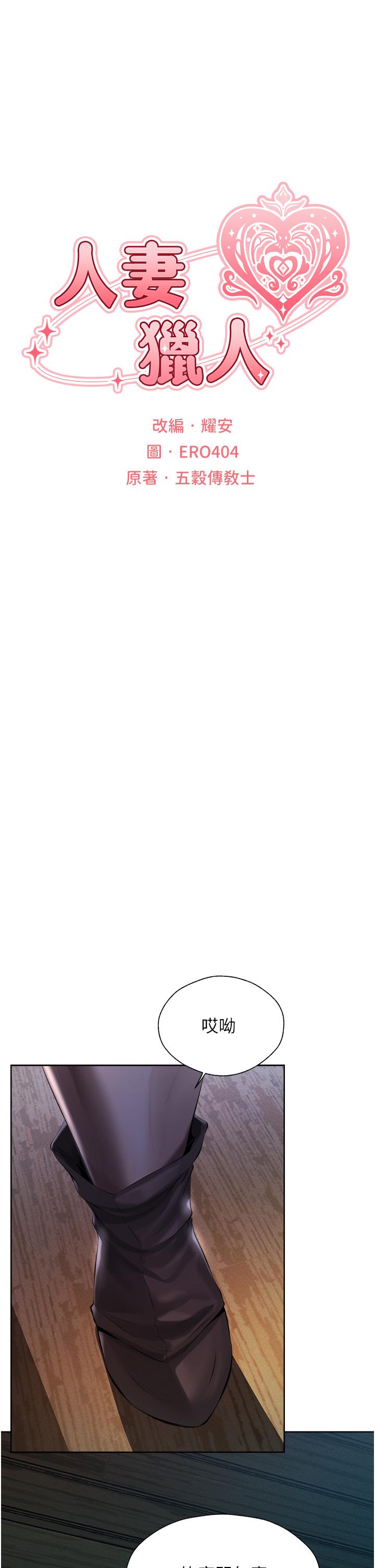 [韩国漫画] 人妻猎人 剧情,熟女人妻#[60P]-3