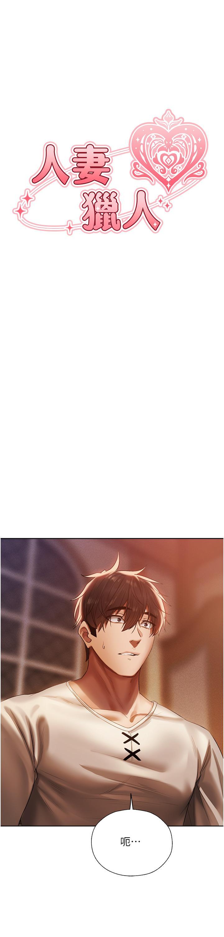 [韩国漫画] 人妻猎人 剧情,熟女人妻#[61P]-5