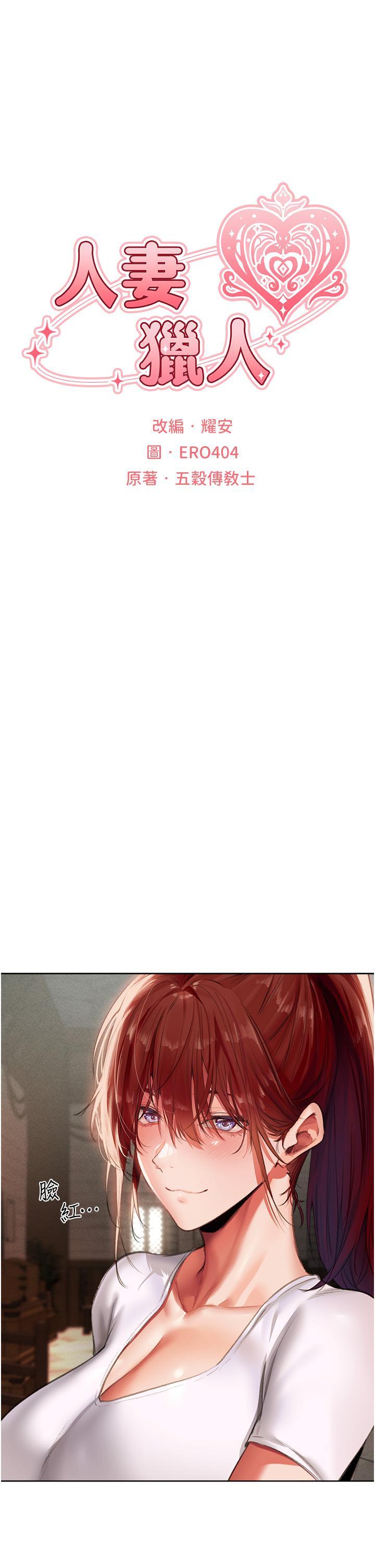 [韩国漫画] 人妻猎人 剧情,熟女人妻#[49P]-5