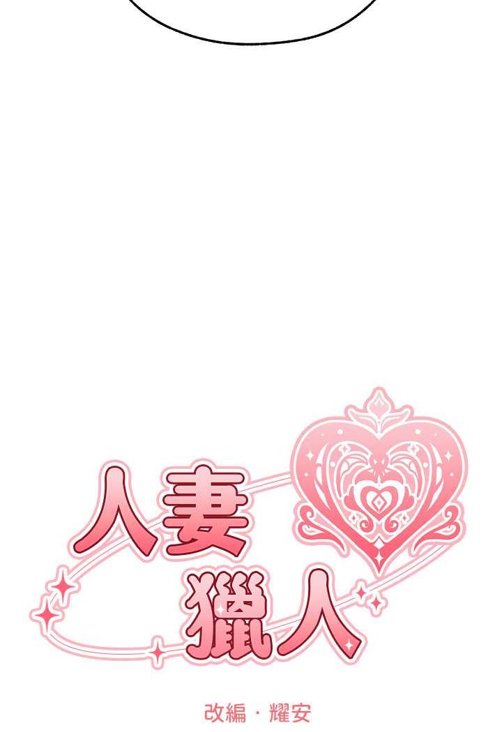 [韩国漫画] 人妻猎人 剧情,熟女人妻#[112P]-22