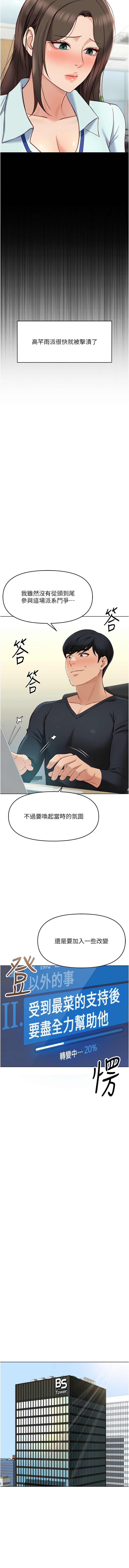 [韩国漫画] 鲁蛇社畜的金手指 剧情,女学生#[16P]-7