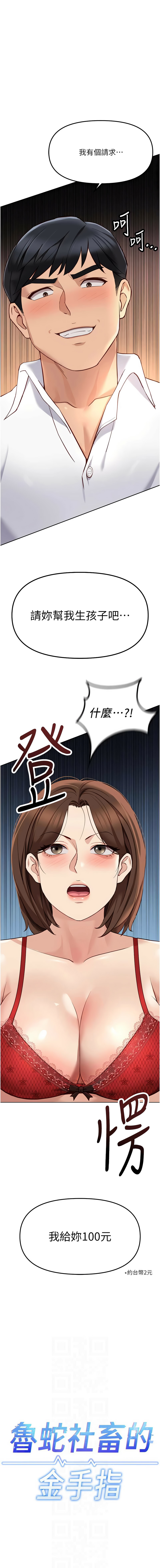 [韩国漫画] 鲁蛇社畜的金手指 剧情,女学生#[16P]-2