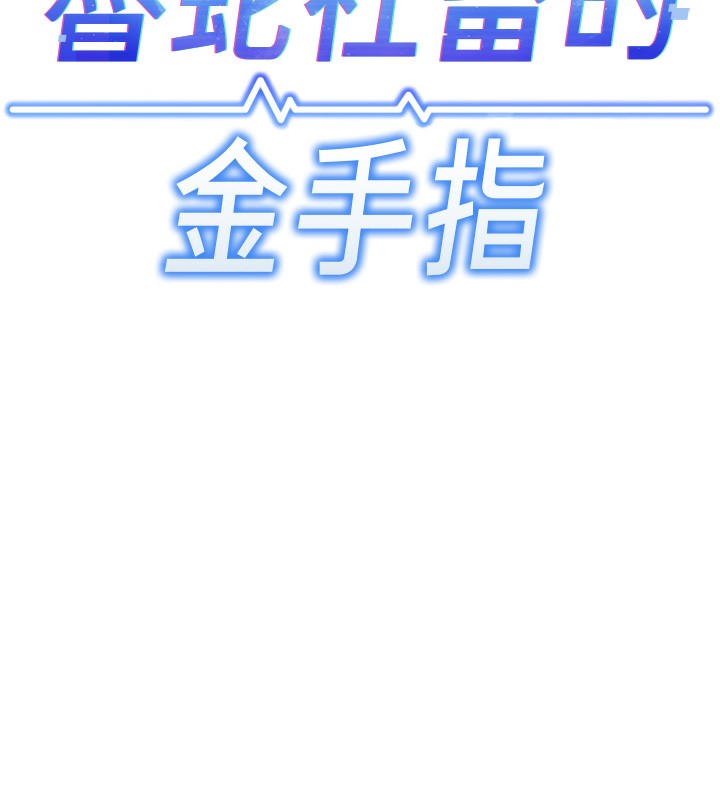 [韩国漫画] 鲁蛇社畜的金手指 剧情,女学生#[187P]-74