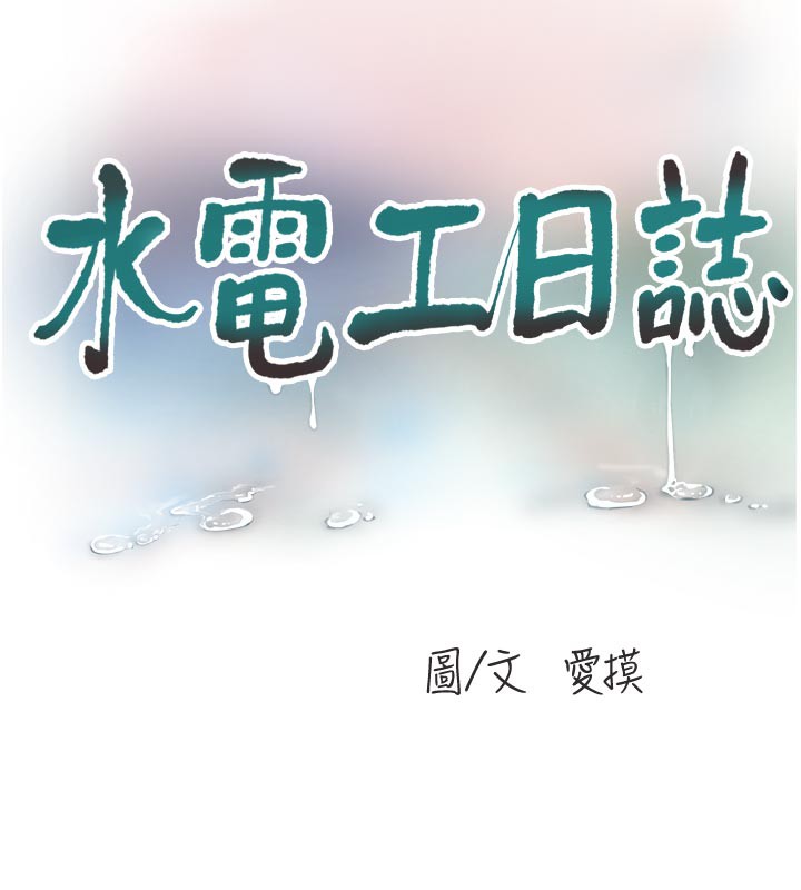 [韩国漫画] 水电工日志 剧情,熟女人妻#[98P]-9