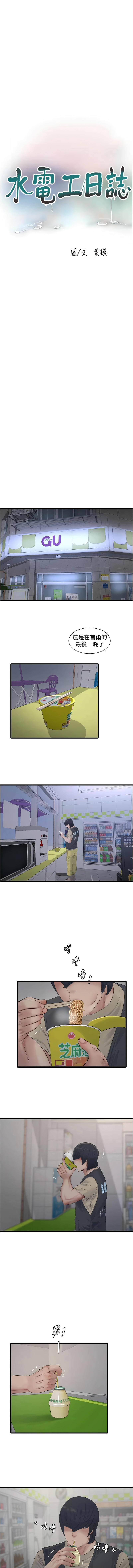 [韩国漫画] 水电工日志 剧情,熟女人妻#[9P]-3