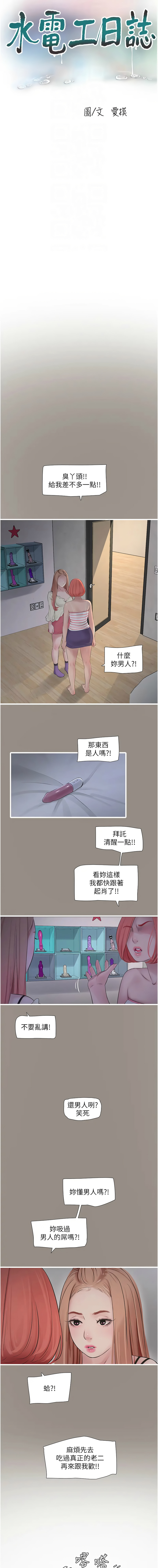 [韩国漫画] 水电工日志 剧情,熟女人妻#[9P]-4