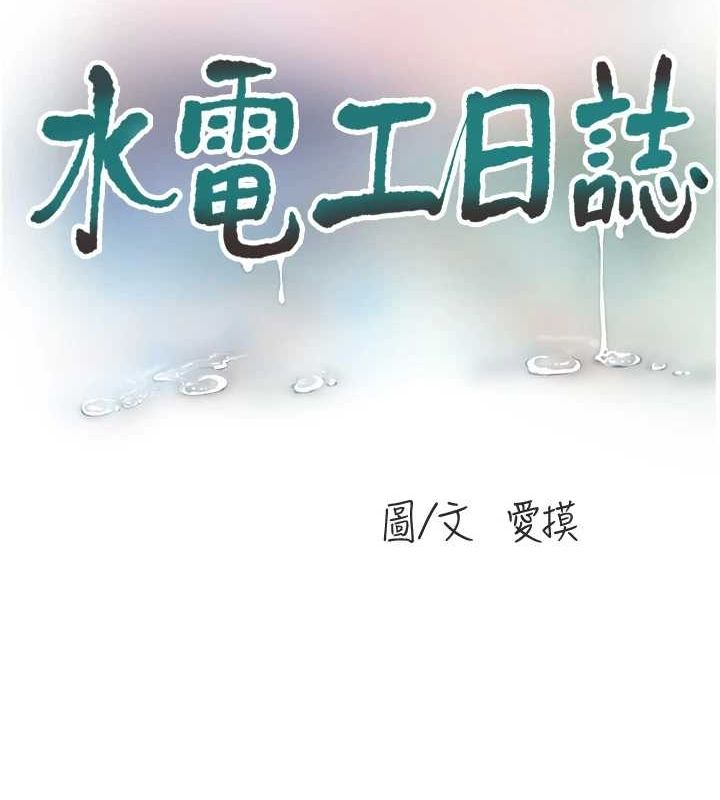 [韩国漫画] 水电工日志 剧情,熟女人妻#[90P]-34