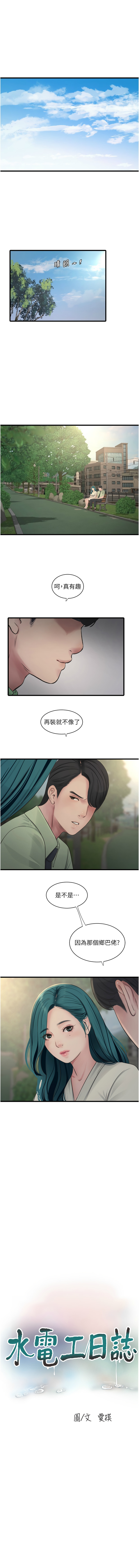 [韩国漫画] 水电工日志 剧情,熟女人妻#[21P]-1