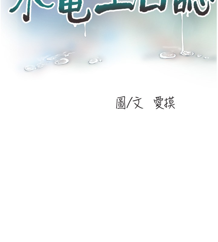 [韩国漫画] 水电工日志 剧情,熟女人妻#[120P]-13