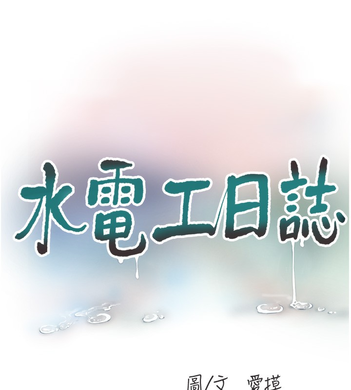 [韩国漫画] 水电工日志 剧情,熟女人妻#[90P]-54