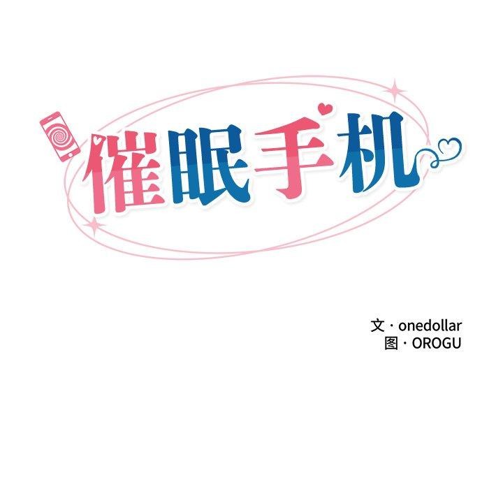 [韩国漫画] 催眠手机 剧情,OL#[160P]-23