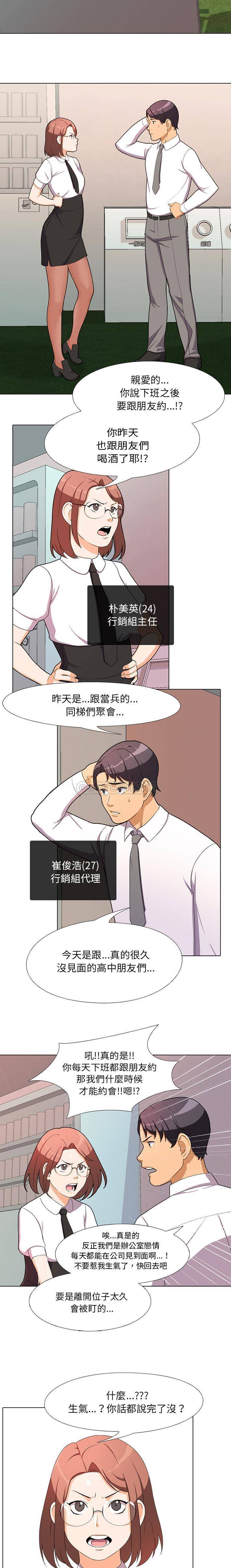 [韩国漫画] 同事换换爱 剧情,熟女人妻,巨乳大奶#[21P]-15