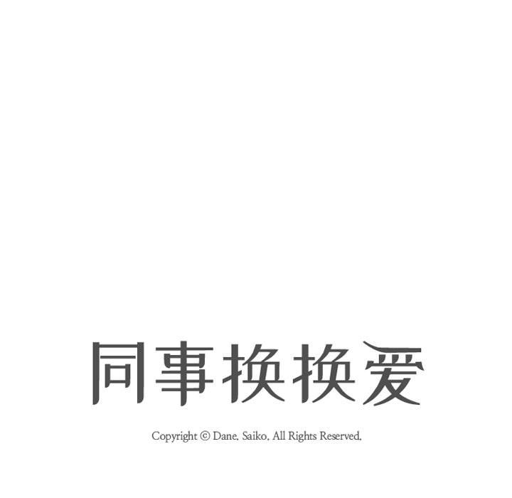 [韩国漫画] 同事换换爱 剧情,熟女人妻,巨乳大奶#[117P]-15