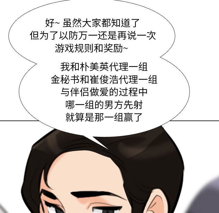 [韩国漫画] 同事换换爱 剧情,熟女人妻,巨乳大奶#[119P]-99