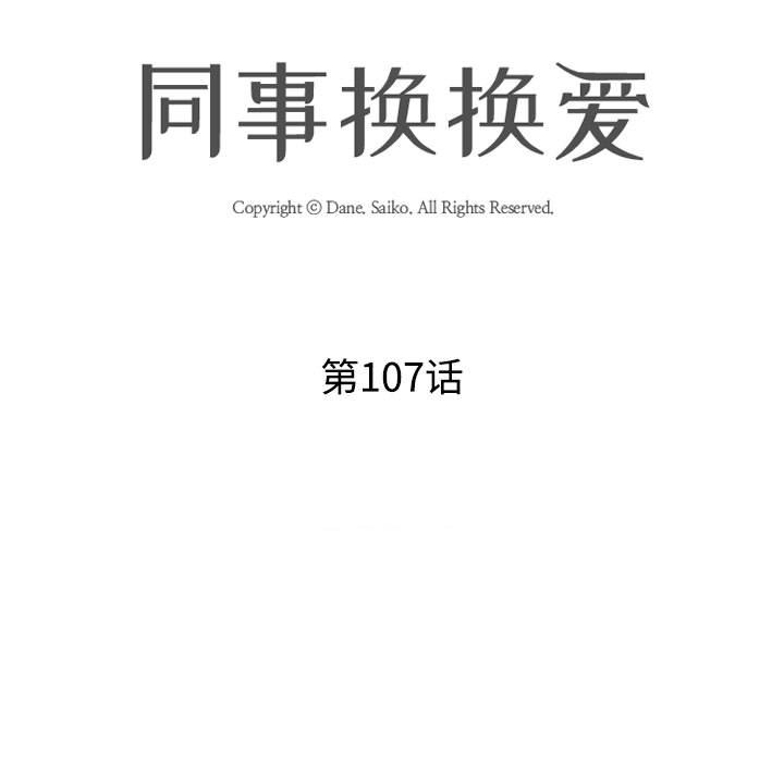 [韩国漫画] 同事换换爱 剧情,熟女人妻,巨乳大奶#[120P]-11