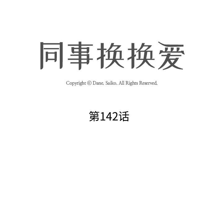 [韩国漫画] 同事换换爱 剧情,熟女人妻,巨乳大奶#[110P]-11