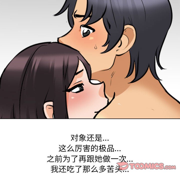 [韩国漫画] 同事换换爱 剧情,熟女人妻,巨乳大奶#[110P]-56
