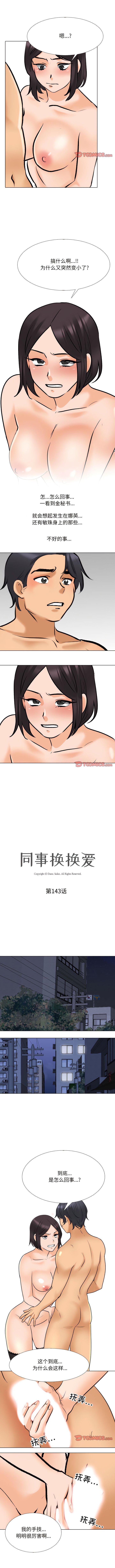 [韩国漫画] 同事换换爱 剧情,熟女人妻,巨乳大奶#[8P]-1