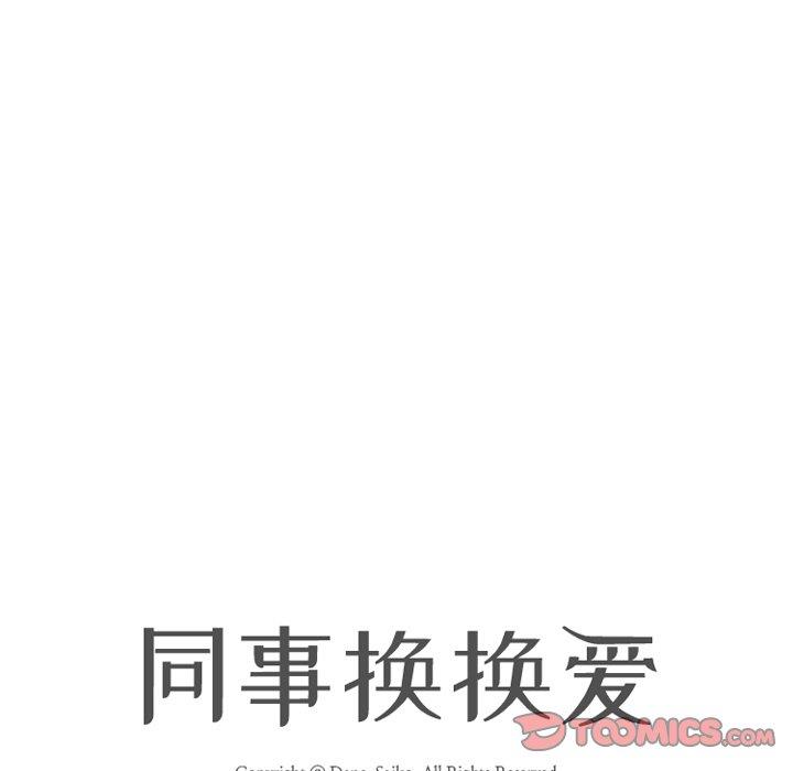 [韩国漫画] 同事换换爱 剧情,熟女人妻,巨乳大奶#[120P]-91