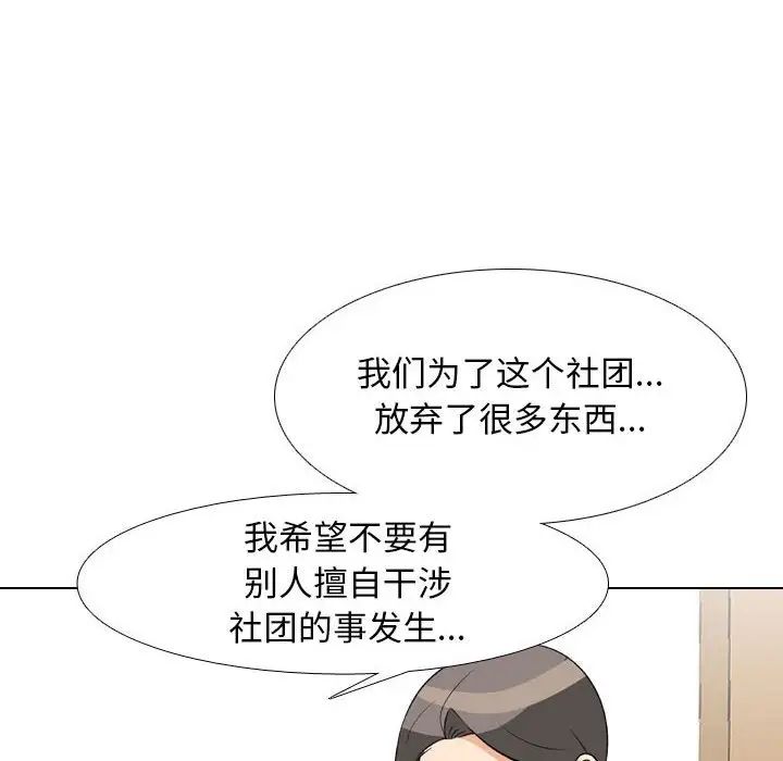 [韩国漫画] 同事换换爱 剧情,熟女人妻,巨乳大奶#[114P]-88