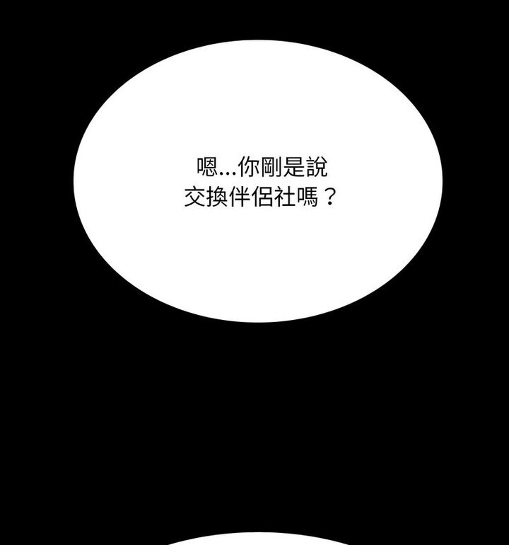 [韩国漫画] 同事换换爱 剧情,熟女人妻,巨乳大奶#[110P]-100